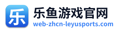 乐鱼游戏官网 Logo